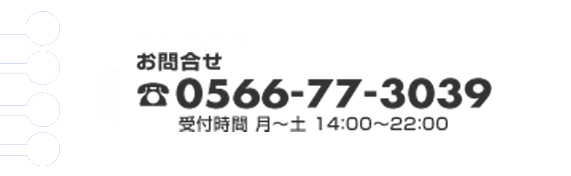 お電話で申込み